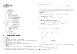 模块五平面向量