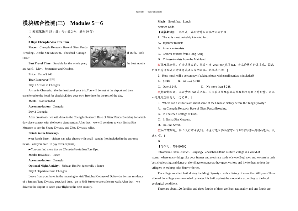 模块综合检测-Modules-_第1页