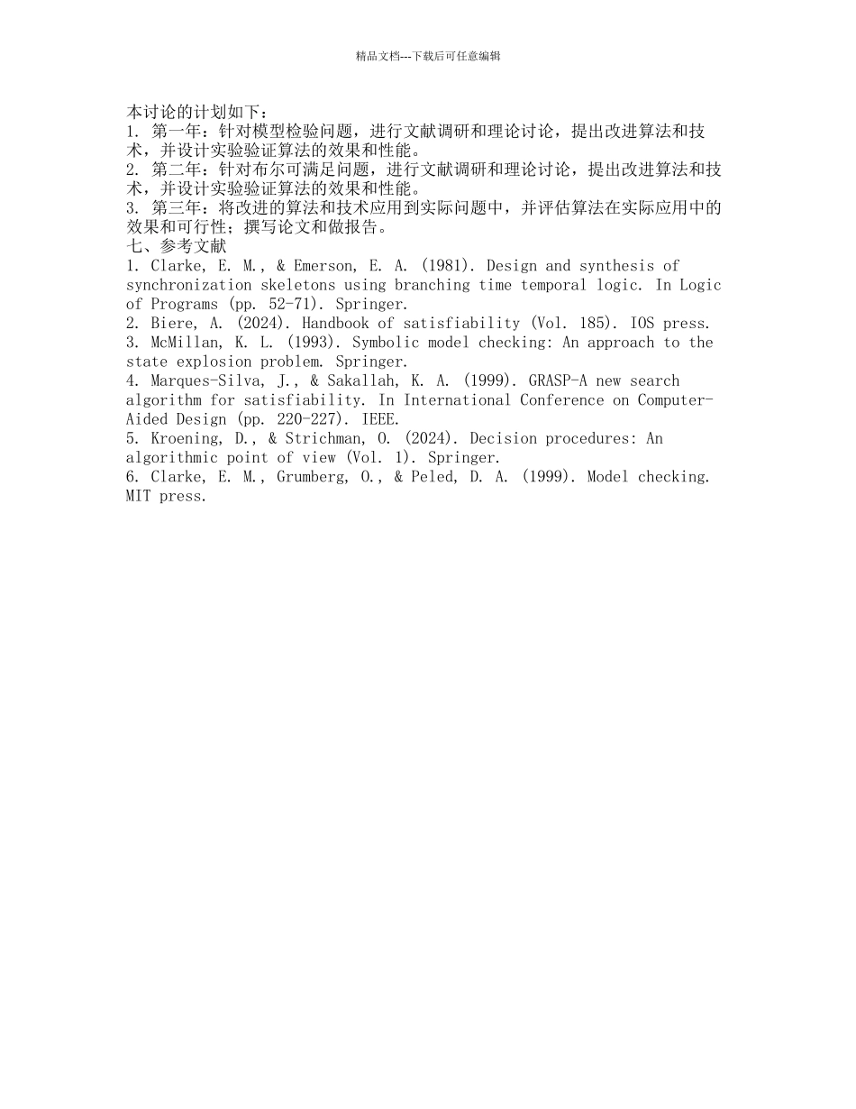 模型检验及其布尔可满足问题的研究的开题报告_第2页
