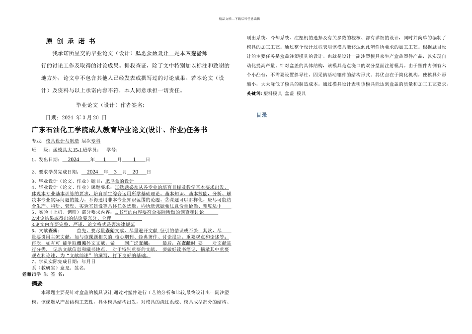 模具设计与制造毕业论文_第2页