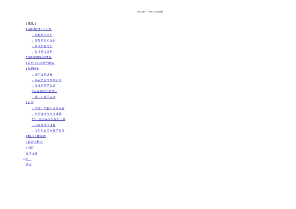 模具设计与制造毕业论文_第3页