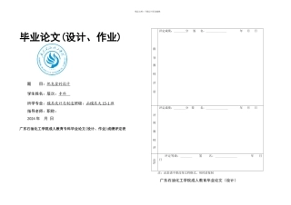 模具设计与制造毕业论文