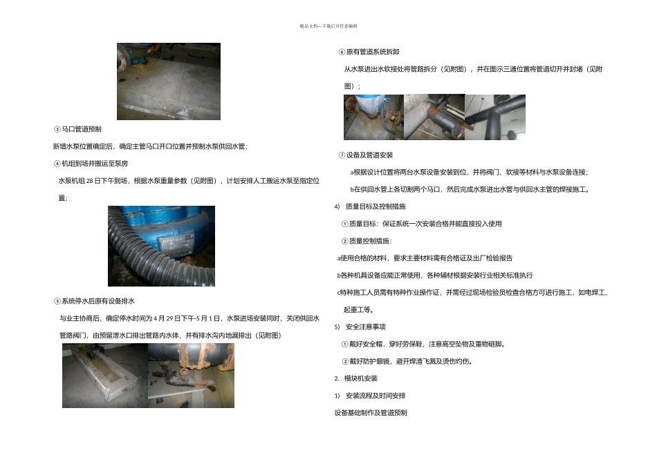 模块机水泵安装方案_第2页