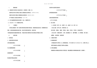 模块机水泵安装方案