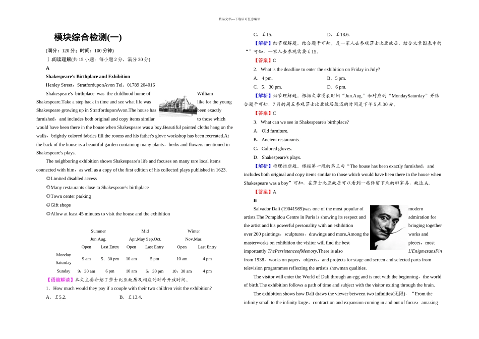 模块综合检测_第1页