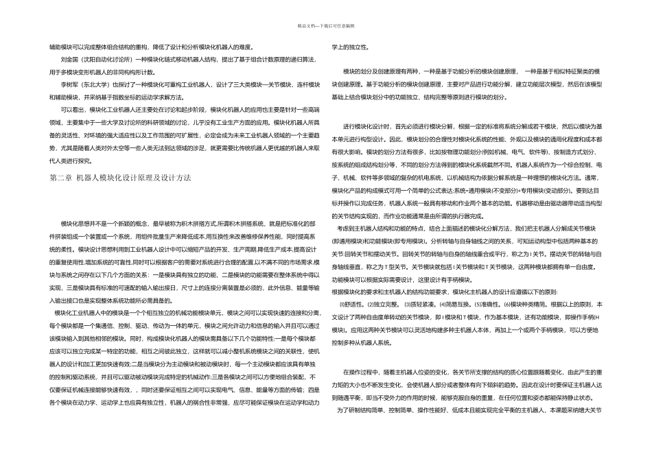 模块化机器人设计_第3页