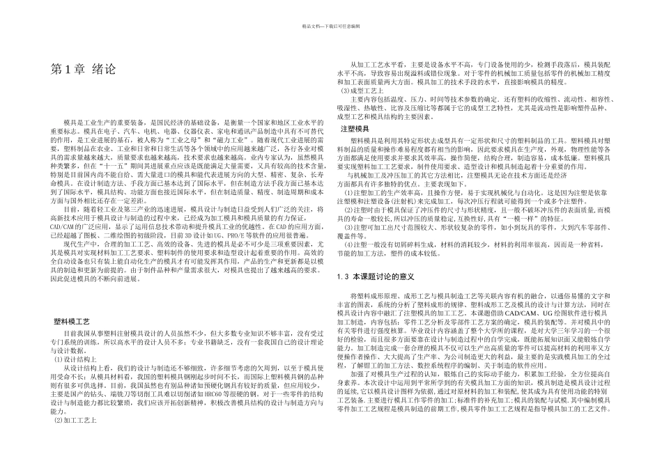 模具设计与制造专业的毕业设计与论文_第2页