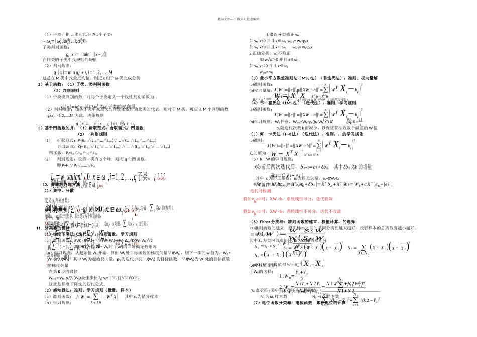 模式识别复习重点总结_第2页
