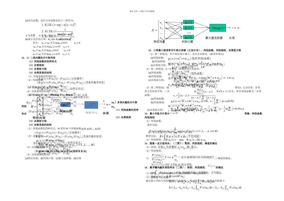 模式识别复习重点总结_第3页