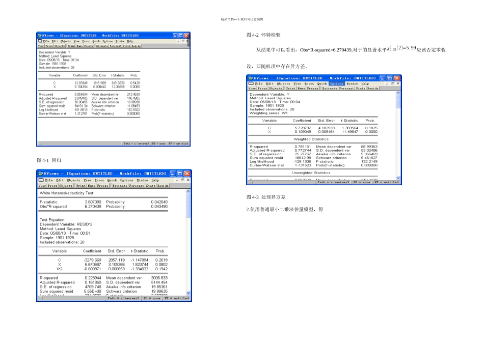 模型的线性回归分析_第2页