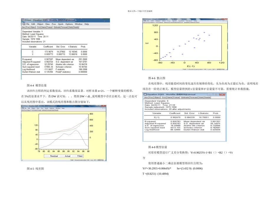 模型的线性回归分析_第3页