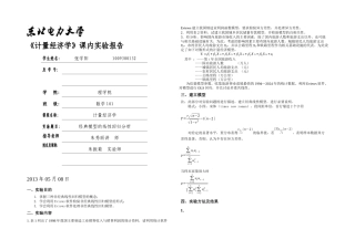 模型的线性回归分析