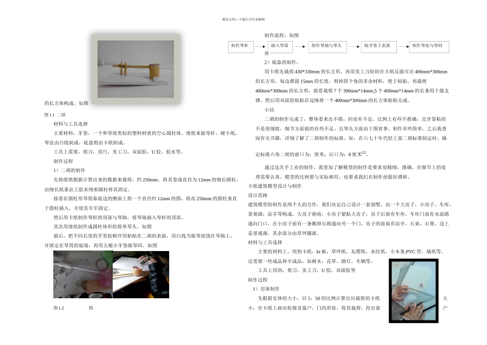 模型设计与制作课程总结_第2页