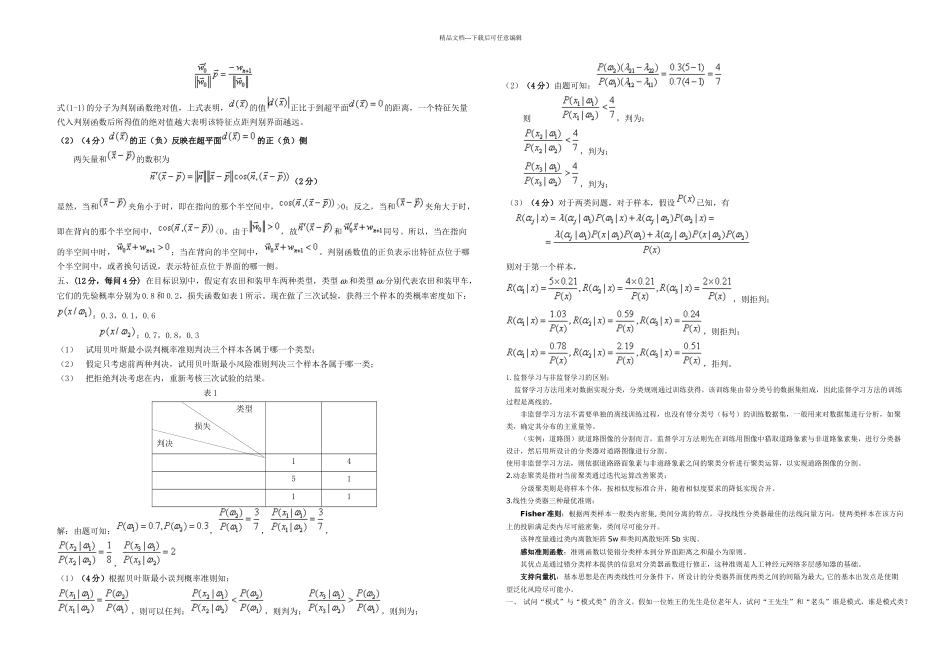 模式识别试题及总结_第3页