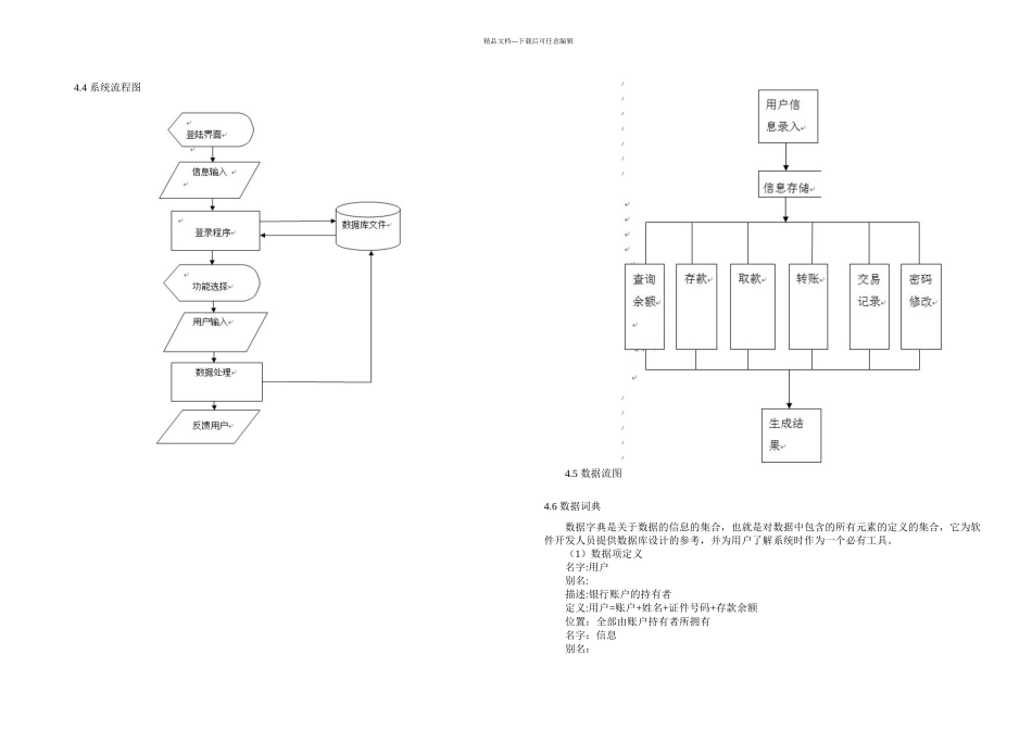 模拟ATM机存取款管理系统_第2页