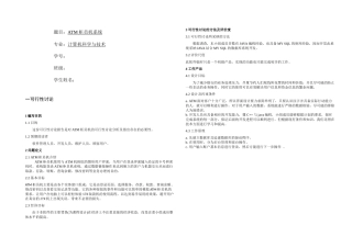 模拟ATM机存取款管理系统