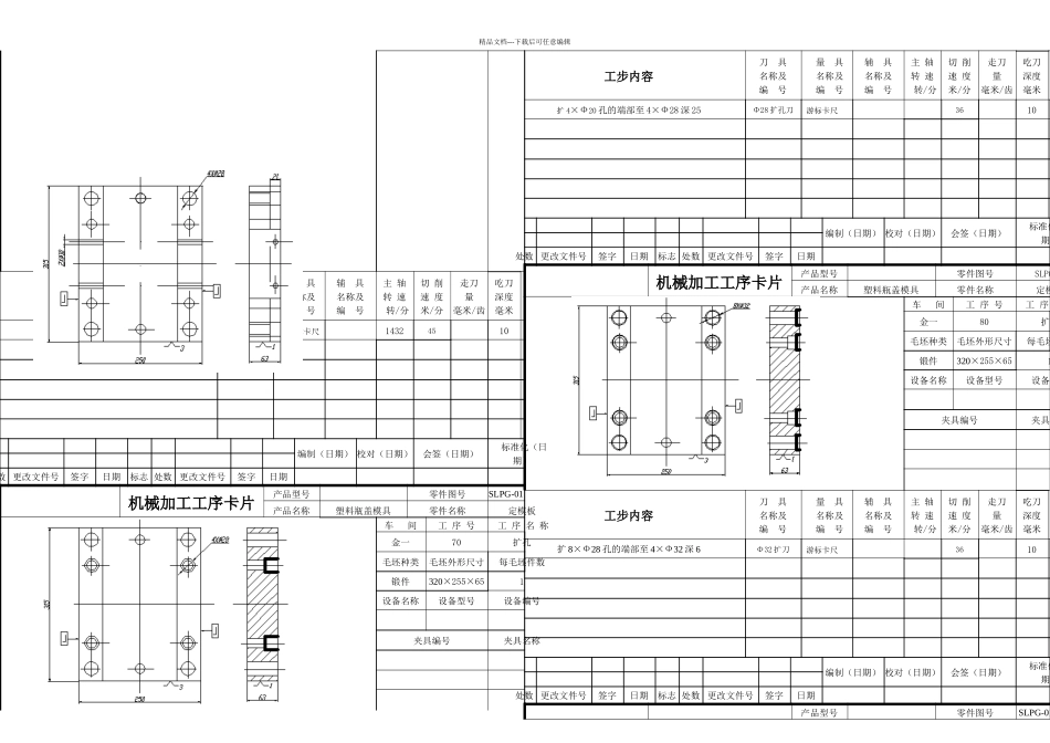 模具零件加工工序卡片全集超实用标准化_第3页