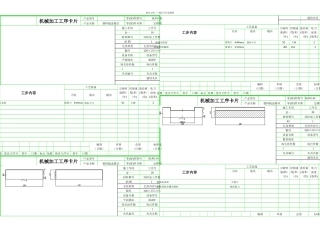 模具零件加工工序卡片全集超实用标准化