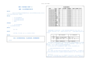 模块二表结构建立与维护