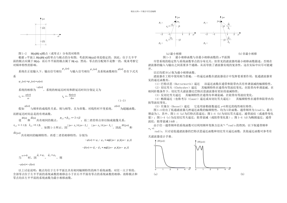 模拟滤波器设计_第2页