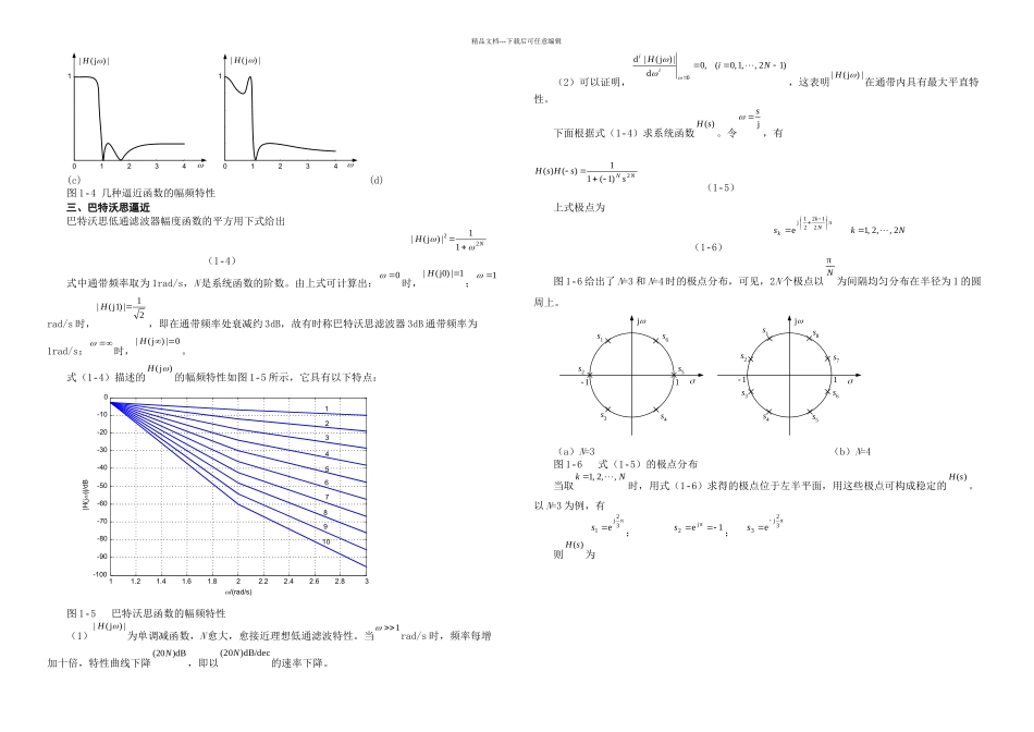 模拟滤波器设计_第3页