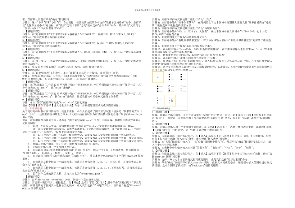 模拟套题目及答案_第2页