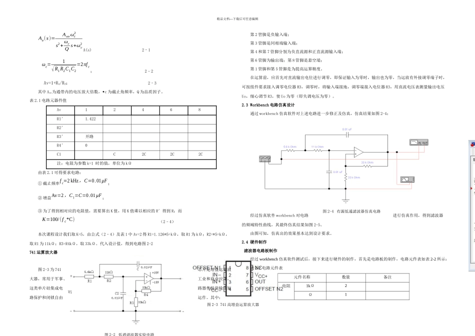 模拟低通滤波器的设计_第2页