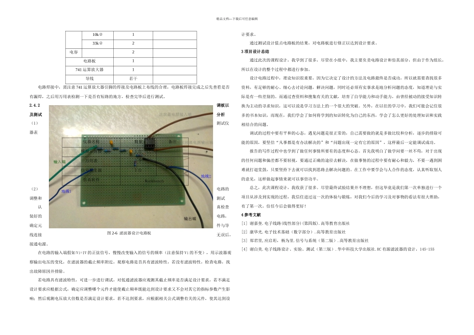 模拟低通滤波器的设计_第3页