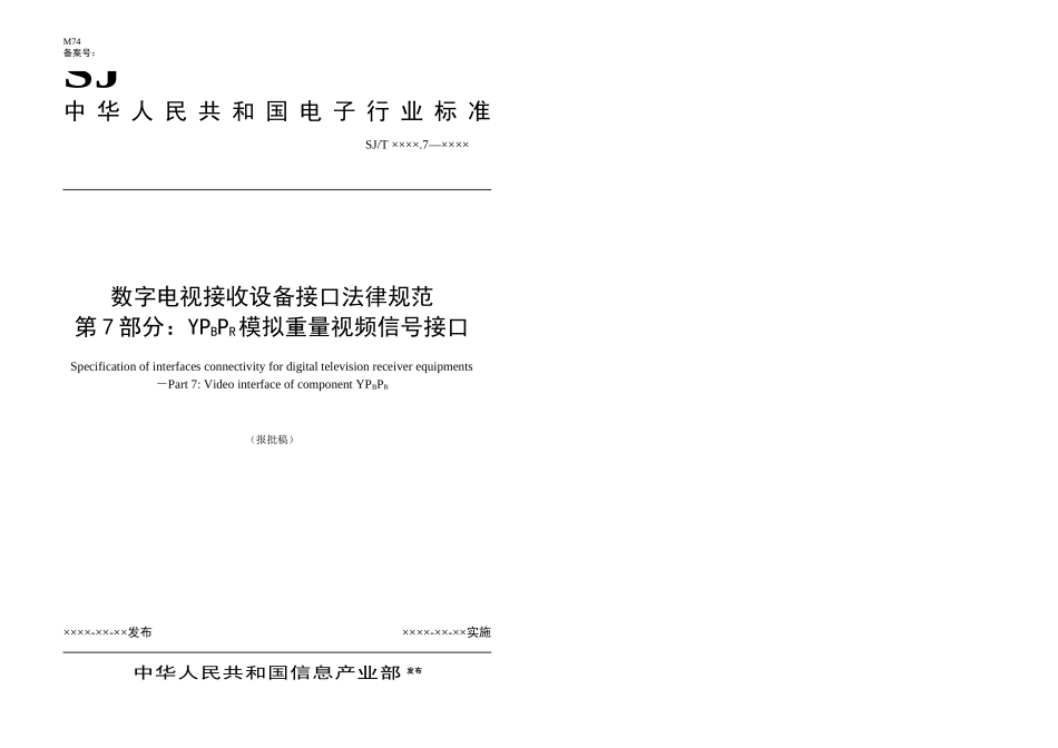 模拟分量视频接口_第1页