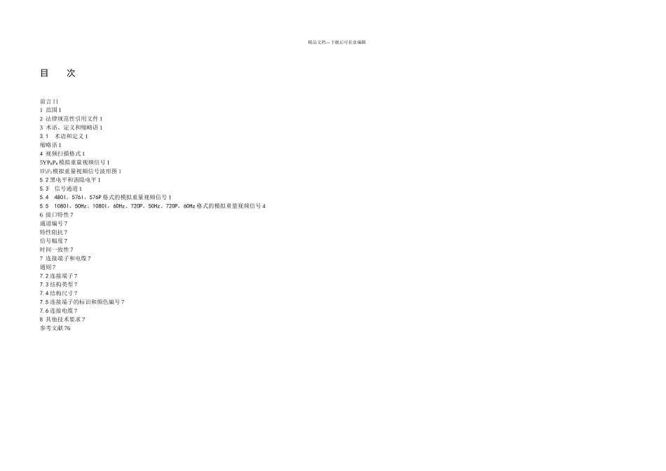 模拟分量视频接口_第2页