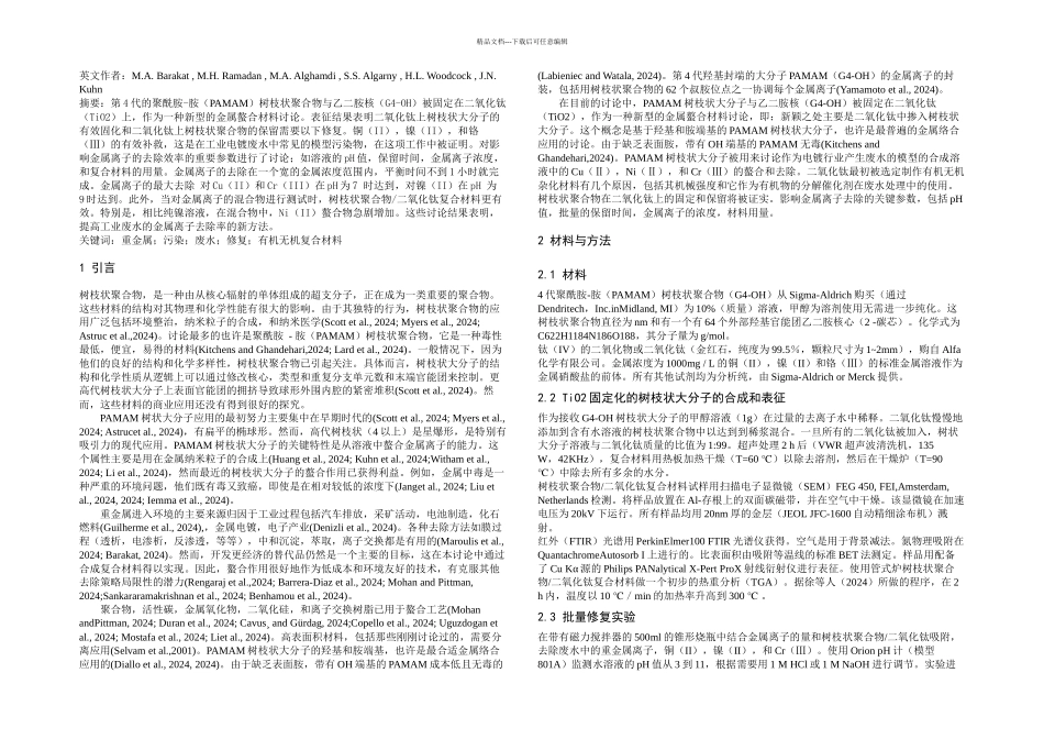模拟废水树枝状二氧化钛复合材料中的铜II镍II和铬III离子的修复_第1页