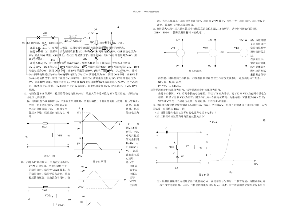 模拟电子技术习题与答案_第2页