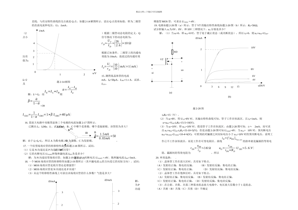 模拟电子技术习题与答案_第3页