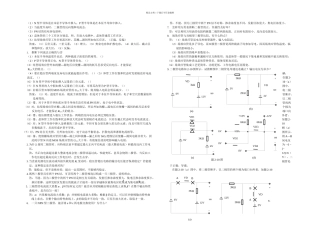 模拟电子技术习题与答案
