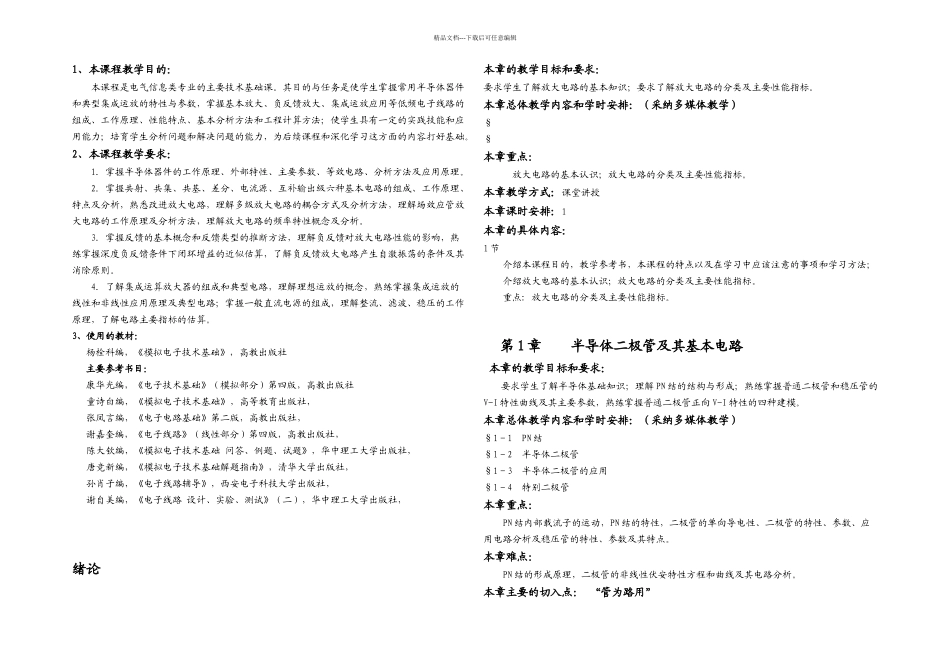 模拟电子技术基础_第1页