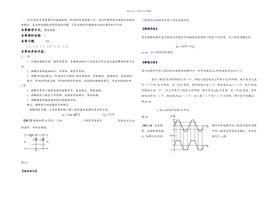 模拟电子技术基础_第2页