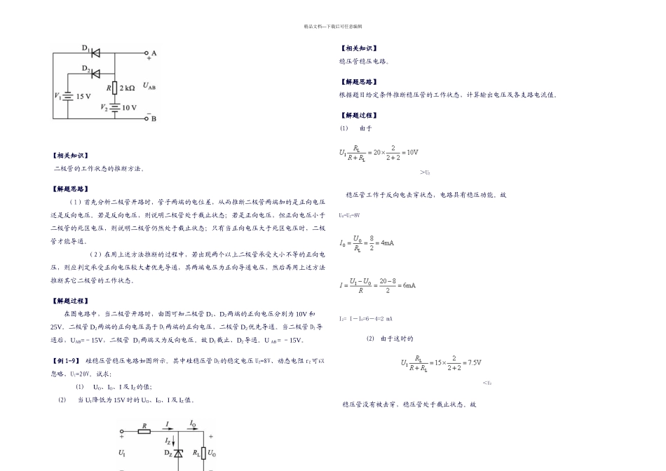 模拟电子技术基础_第3页