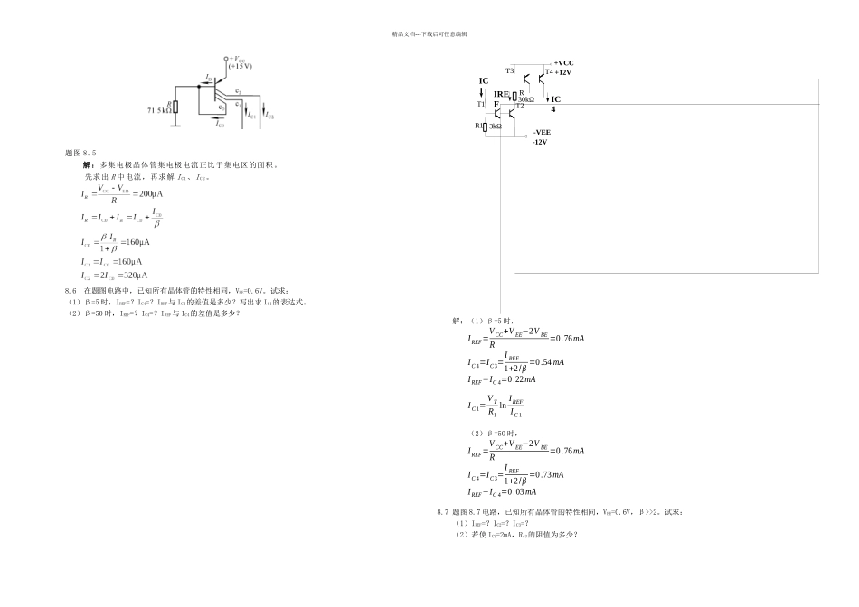 模拟电子技术习题及答案_第2页