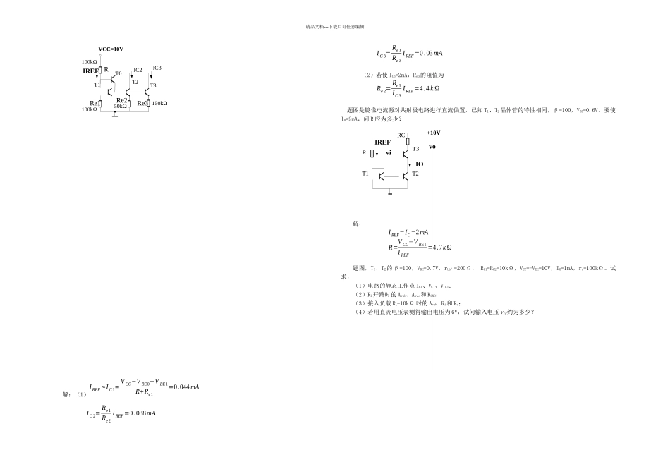 模拟电子技术习题及答案_第3页