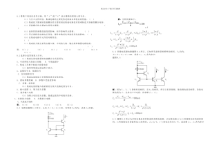 模拟电子技术习题及答案