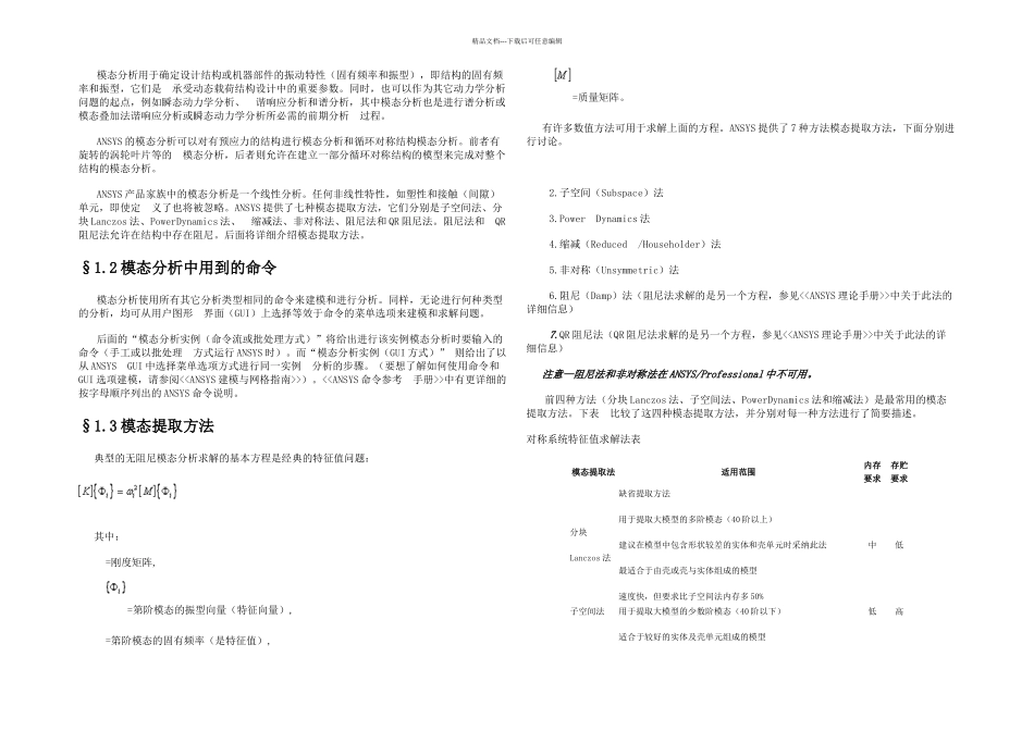 模态分析的定义及其应用_第1页