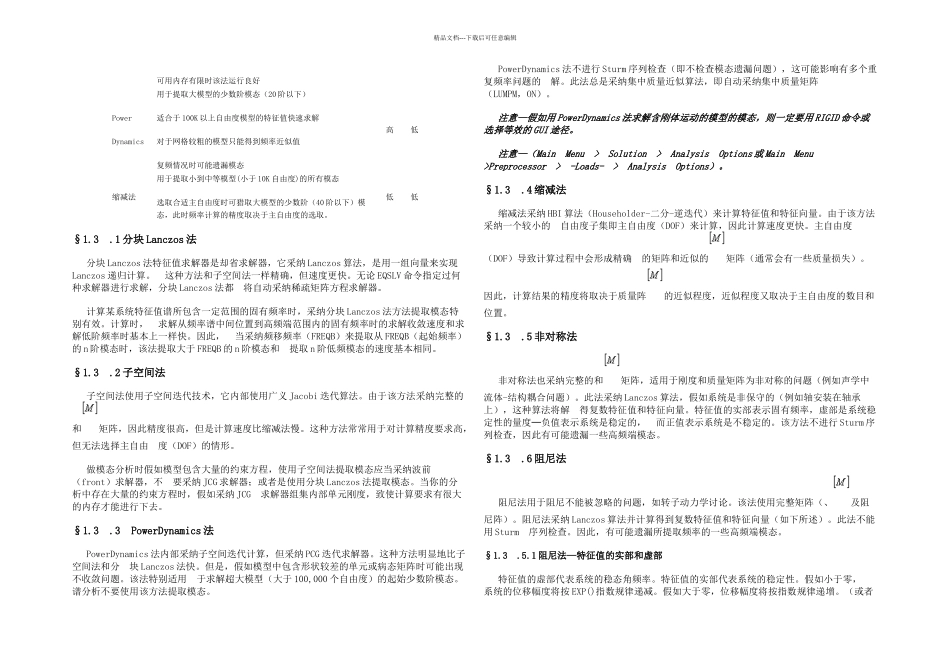 模态分析的定义及其应用_第2页