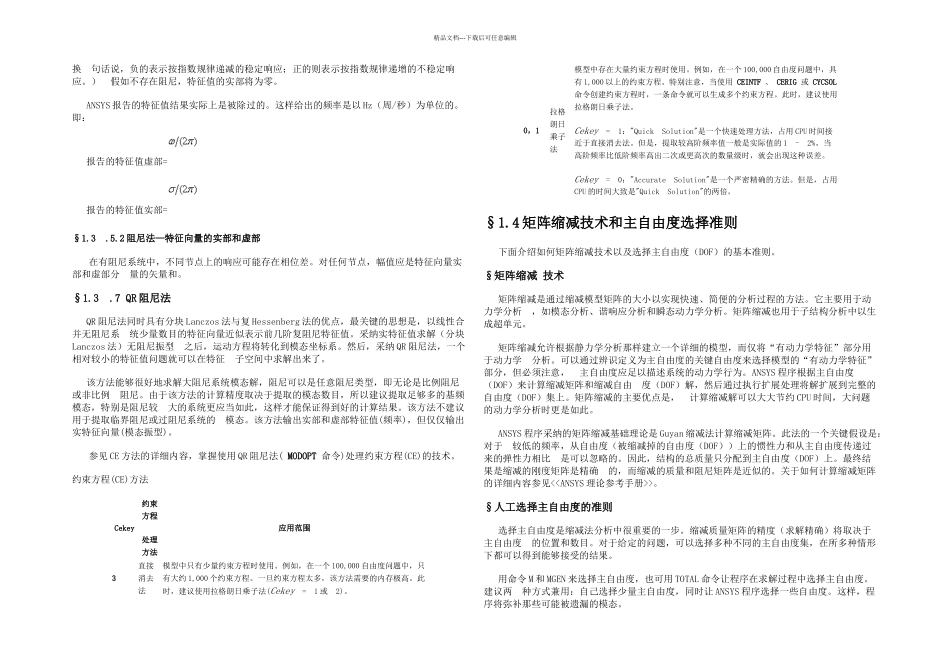 模态分析的定义及其应用_第3页