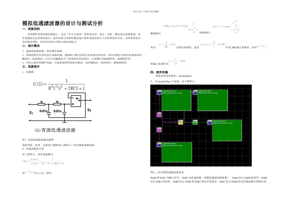 模拟低通滤波器的设计与测试分析_第3页