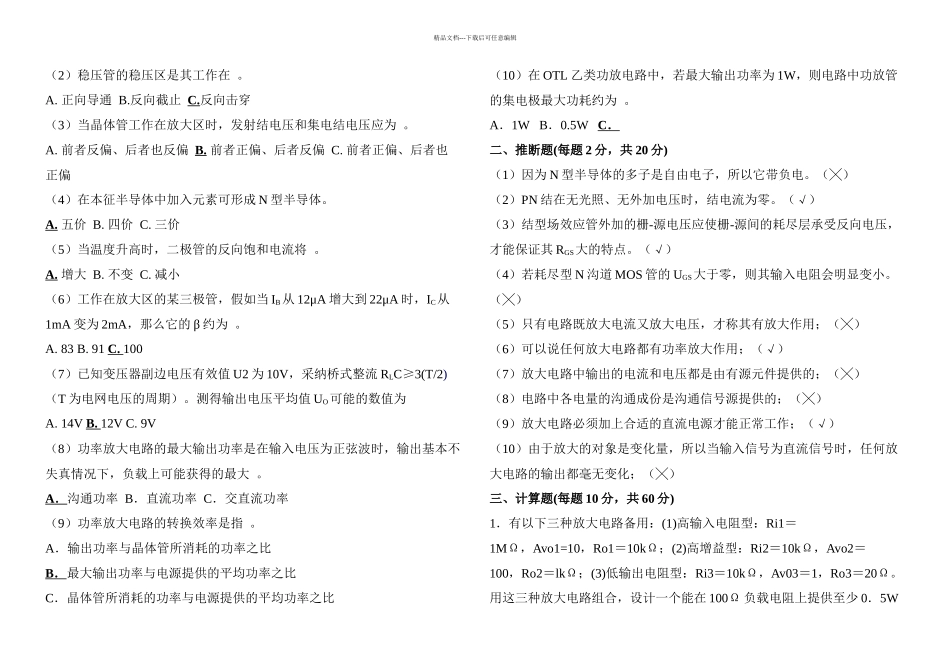 模拟电子技术基础期末试题西安交大_第3页