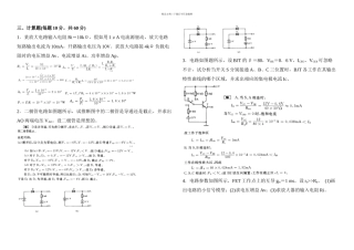 模拟电子技术基础期末试题西安交大
