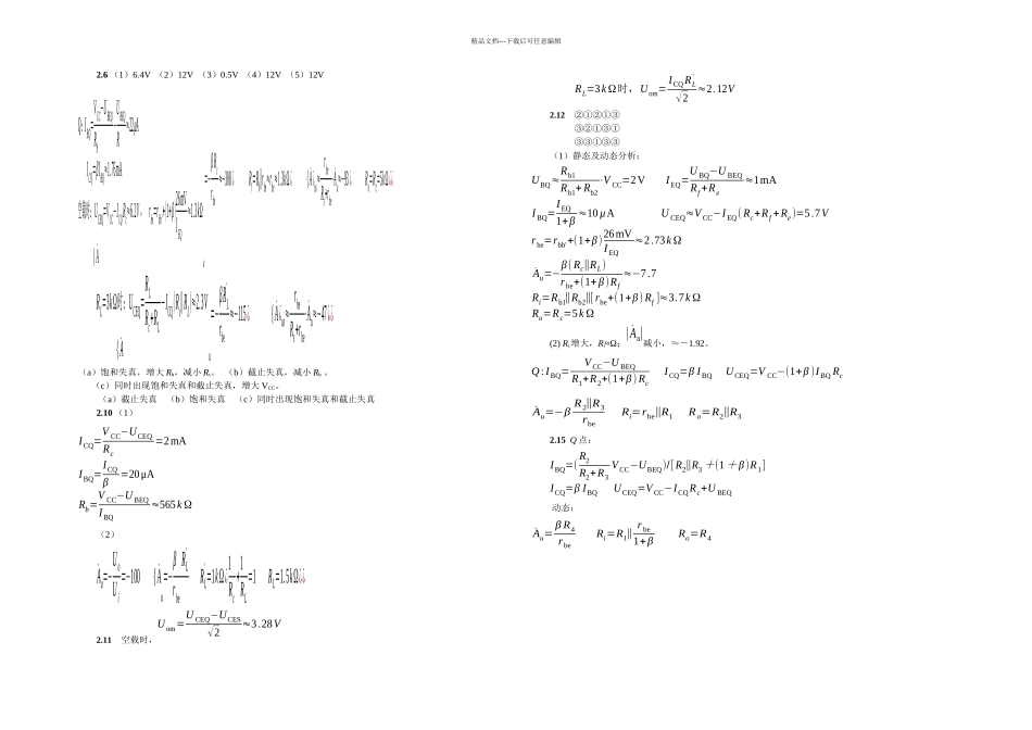 模拟电子技术基础后习题答案_第3页