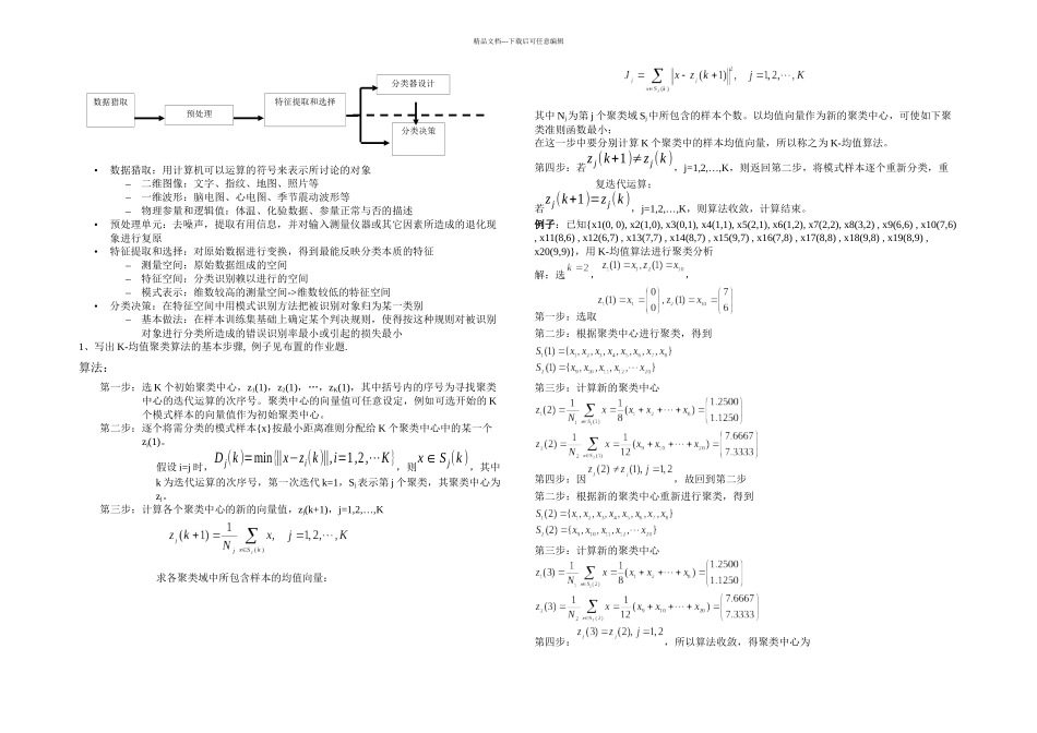 模式识别复习题_第1页