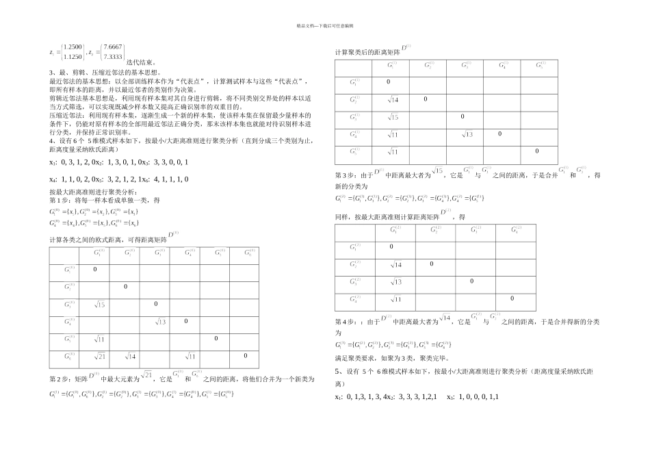 模式识别复习题_第2页