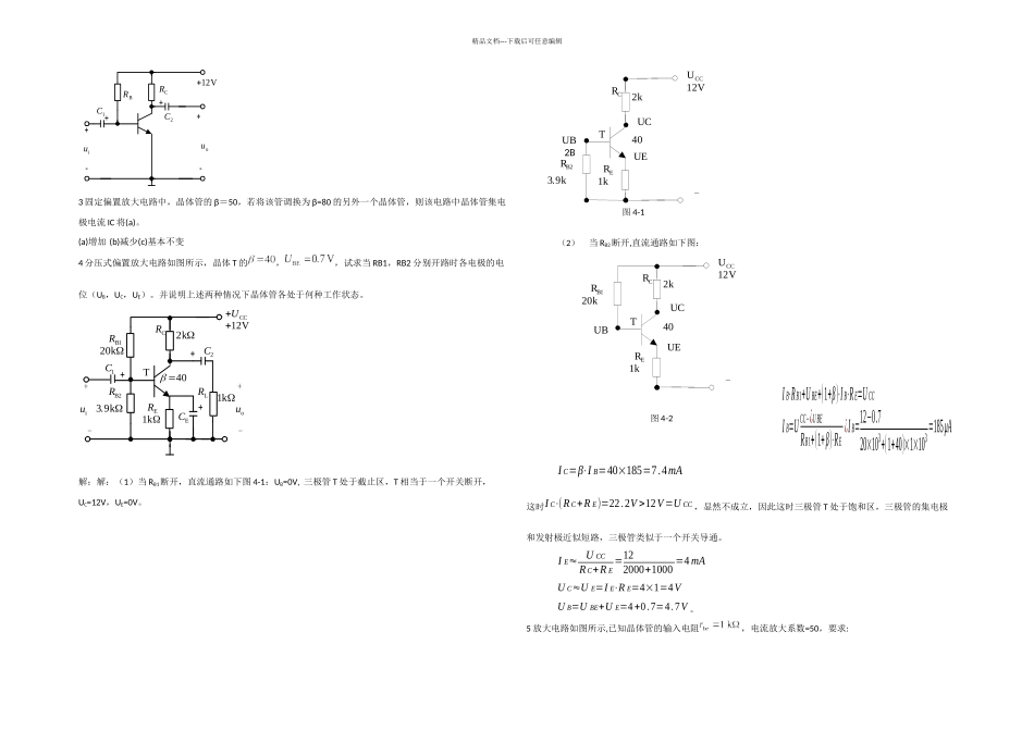 模拟电子技术基础课程作业_第2页